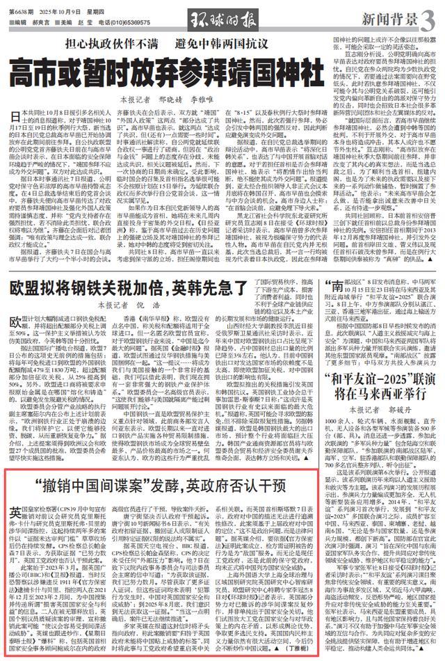 英政府回应“撤销中国间谍案” 未受外部压力影响