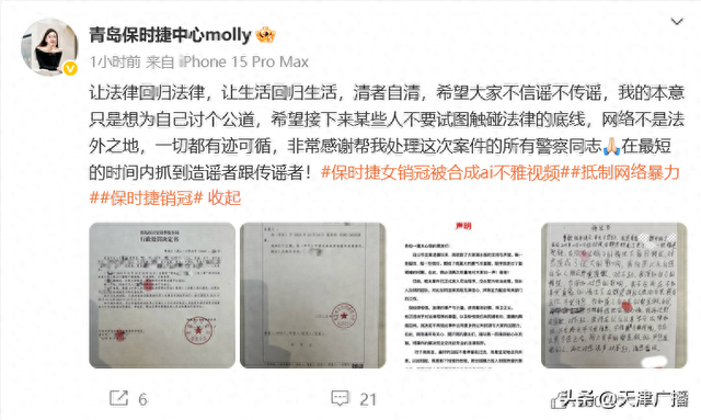 男子造黄谣侮辱女销冠被行拘5日 AI合成视频诽谤引发关注