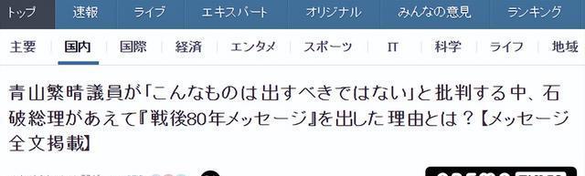 专家：石破茂卸任前为日本敲响警钟 反思历史与和平