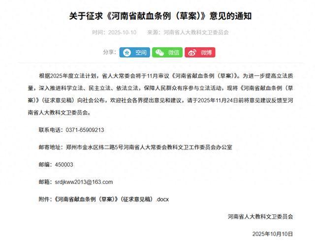 河南拟立法保障无偿献血者权益
