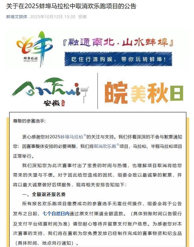 安徽多地马拉松宣布取消 赛事调整影响广泛