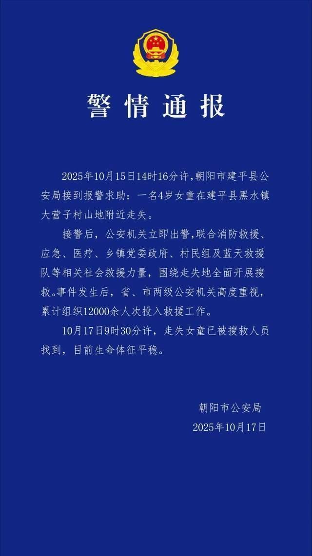 4岁女童车内睡觉失联 已被找到
