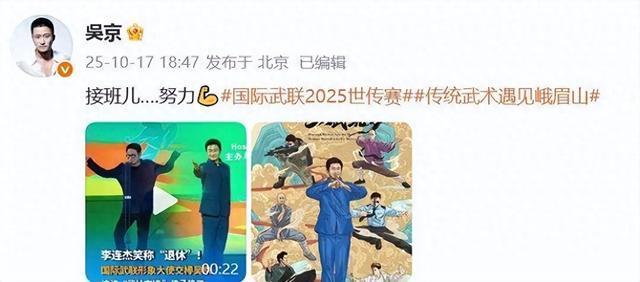 『吴京』发文回应接替『李连杰』成为国际武联形象大使