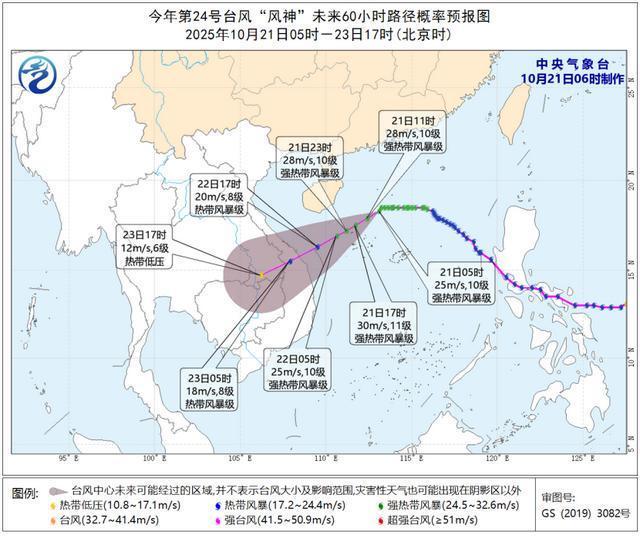 最新！台风风神未来60小时路径图公布！