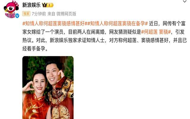 何超莲窦骁回应传闻：我们感情稳定