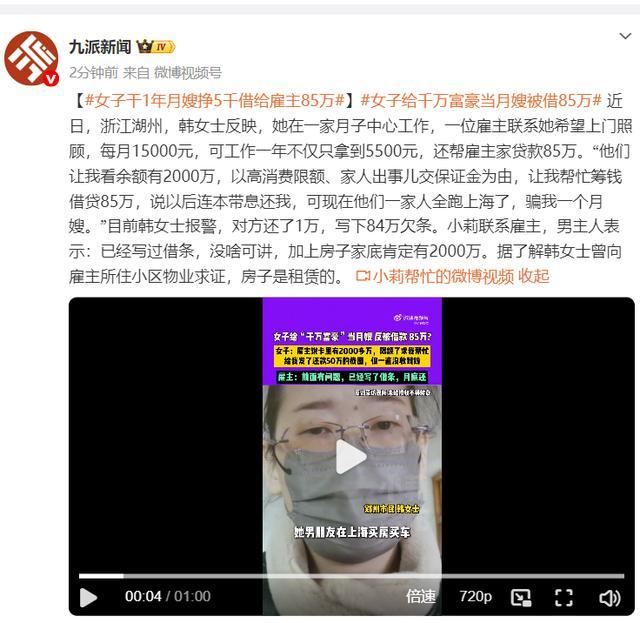 女子给富豪当月嫂反被借85万