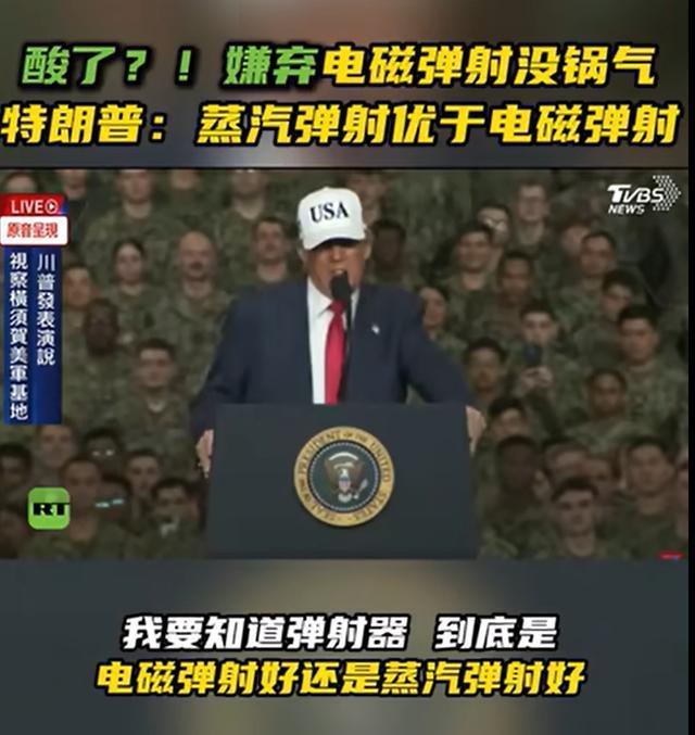 特朗普为啥要废掉航母电磁弹射器