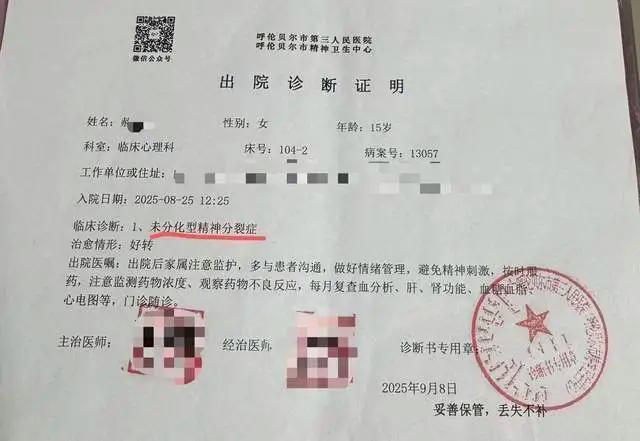 女生遭同学殴打13次确诊精神分裂 校园霸凌阴影下的悲剧