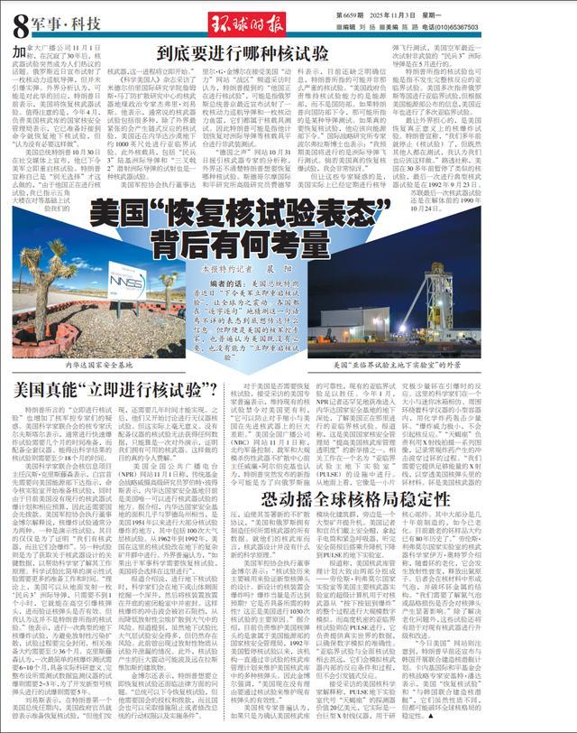 核武专家逐字分析特朗普核试验言论