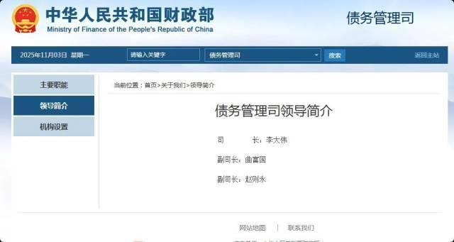 财政部成立债务管理司释放啥信号 加强债务风险管控