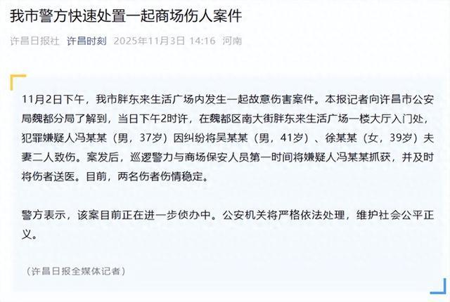 许昌一商场一男子被人打伤 警方迅速处置