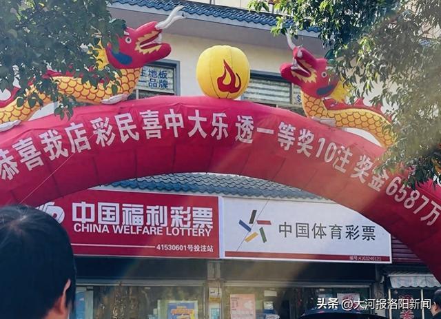 洛阳彩民20元中6587万