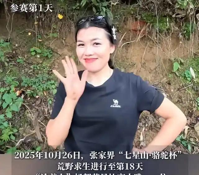 荒野求生选手“冷美人”洗掉假睫毛 生存与精致的反差引发热议