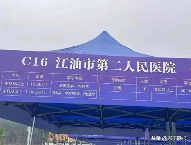 “0-1000元月薪,招10人”?医院道歉