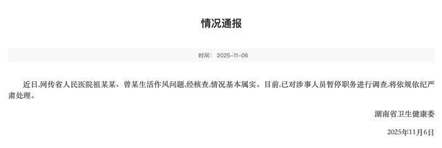 医院副院长疑出轨眼科主任 均被停职