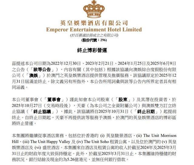 杨受成旗下澳门知名娱乐场英皇宫殿宣布停运,曾以大堂铺满78公斤黄金闻名