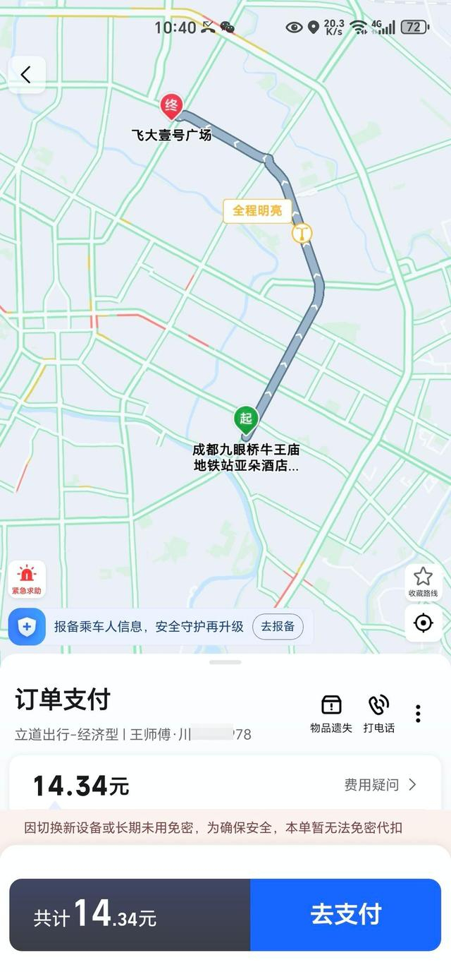 司机因口角将乘客手机交300km外警局 沟通不畅引发“闹剧”