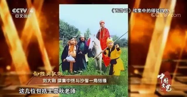 沙僧扮演者刘大刚病逝 《西游记续集》沙僧离去