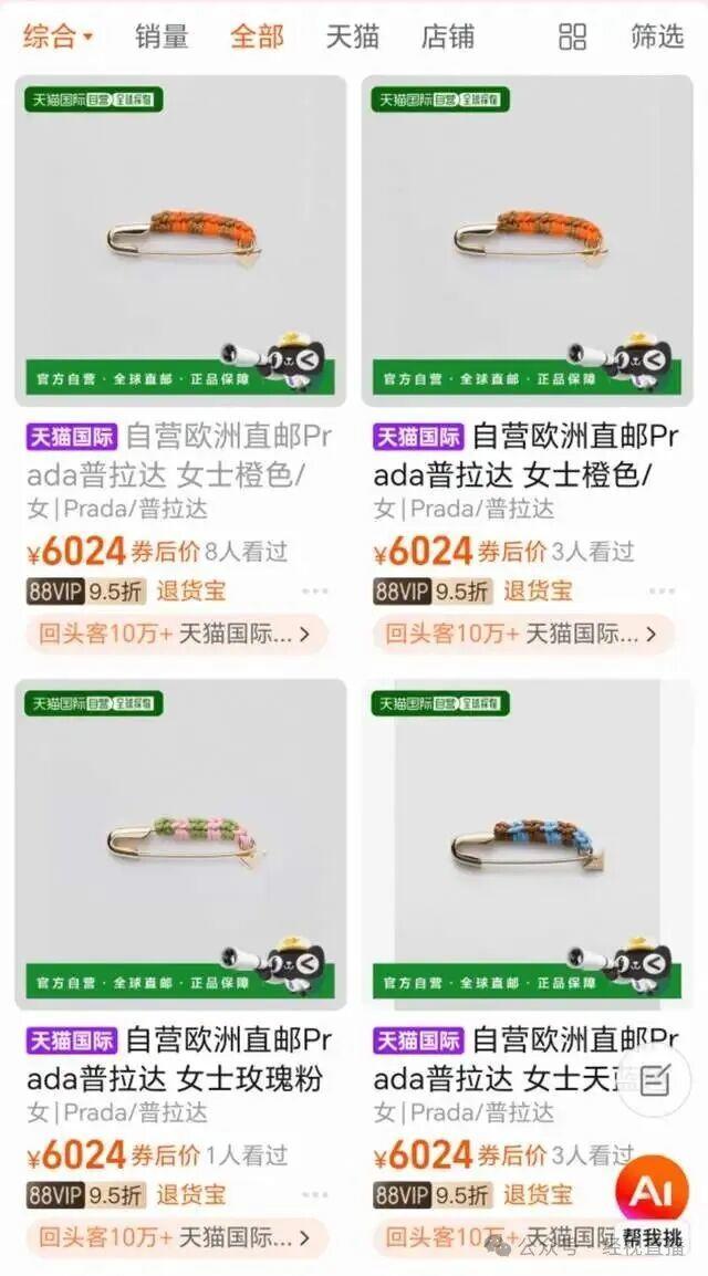 Prada别针胸针6000元被指贵过黄金