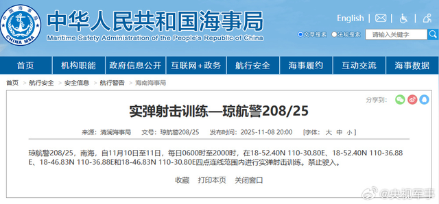 南海部分海域进行军事训练 实弹射击禁止驶入