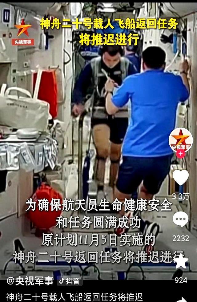 神二十返回任务延期 报告说了什么 谨慎决策保安全