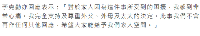 李克勤妻子回应弟弟欠债 家庭艰难决定引发关注