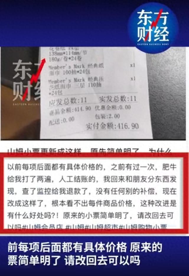 Sam回应：吉速达的收据不包含单价，以保护会员