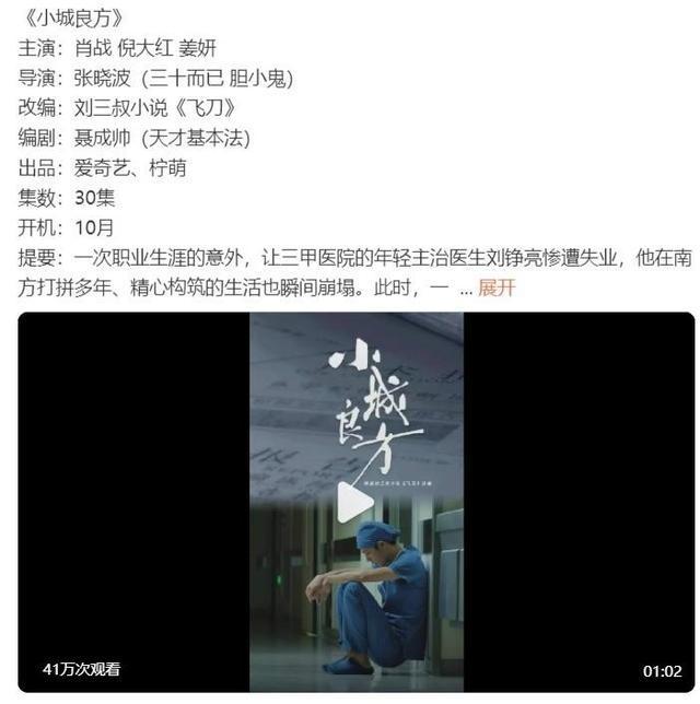 肖战小城良方刘铮亮明星主任 重新定义演员自我修养