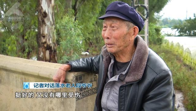 托举8旬落水老东说念主10分钟男人发声 警民合力扶助告成