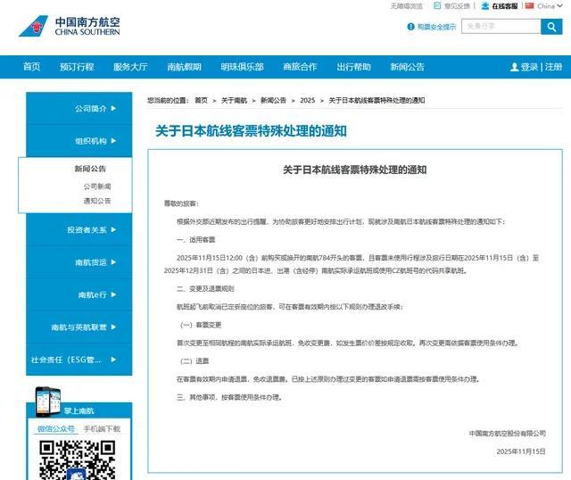三大航司：日本机票免费退改 应对安全提醒