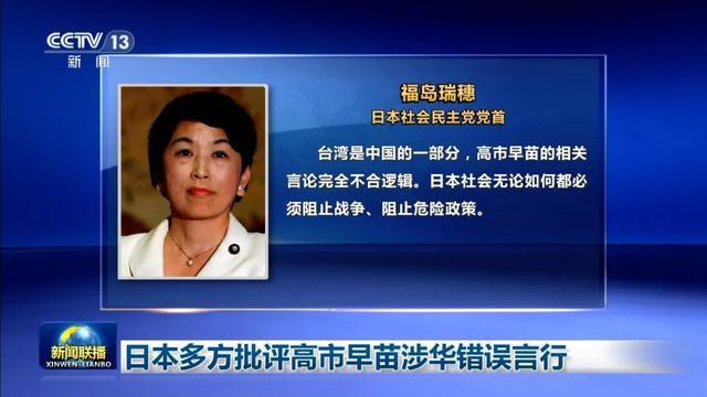 日本多方批评高市早苗言行：极其愚蠢 引发广泛质疑