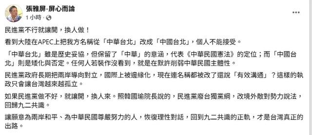 张雅屏：回到九二共识正轨 才是台湾出路