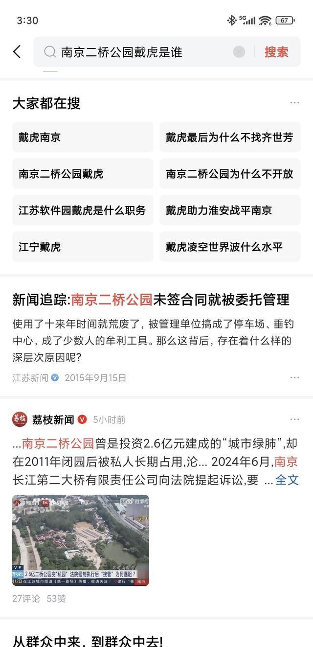 南京二桥公园成“私园”背后 国有资产被侵占乱象