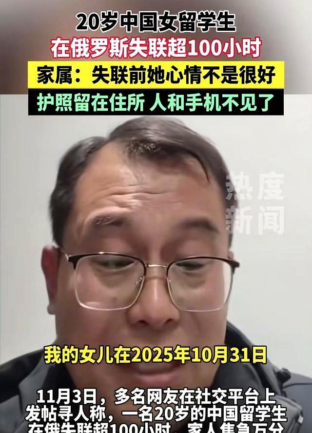 中国女留学生在俄身亡后续 家属苦寻真相