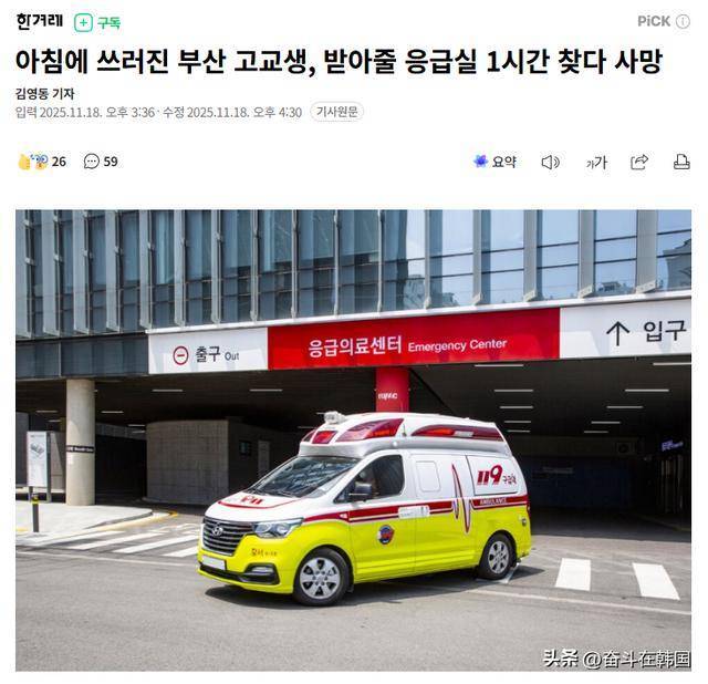 韩高中生抽搐昏迷被14家医院拒收