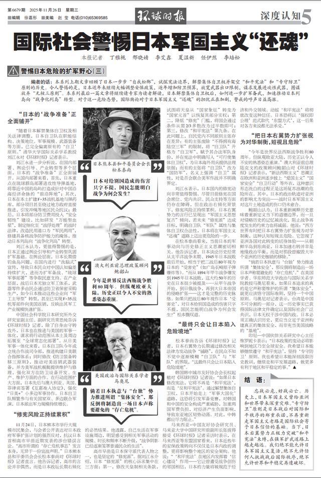 国际社会警惕日本军国主义“还魂” 战争阴影再现