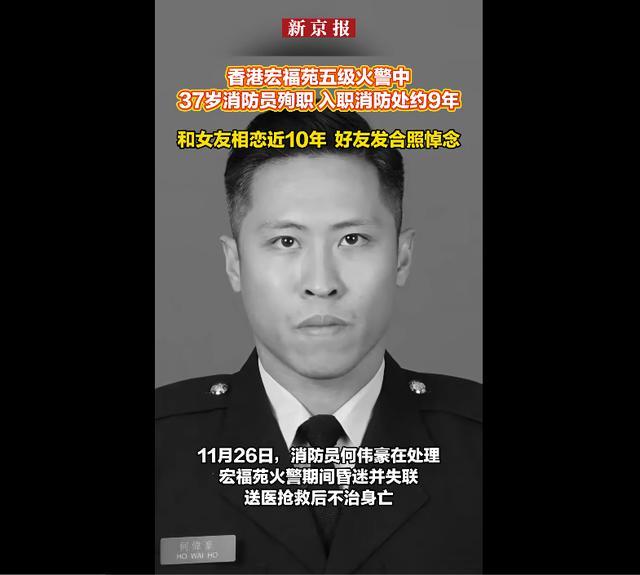 香港殉職消防員原定下個月結(jié)婚 英雄任務(wù)完成返回氪星