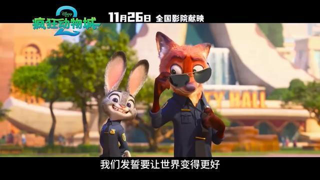 《疯狂动物城2》打破续集魔咒 深化情感与议题