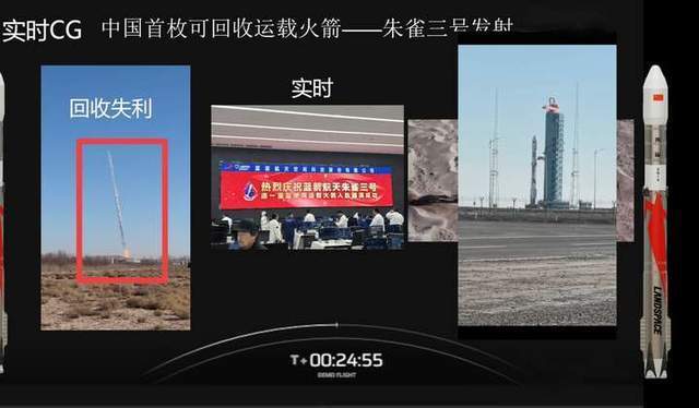 朱雀三号发射入轨 一级回收失败