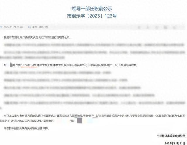 媒体评县委副书记被指存年龄问题