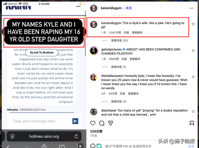 美健身网红涉嫌性侵少女被捕 知名博主涉多罪名