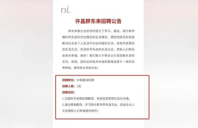 胖东来50万年薪翻译岗面试已开启 613份简历竞争激烈