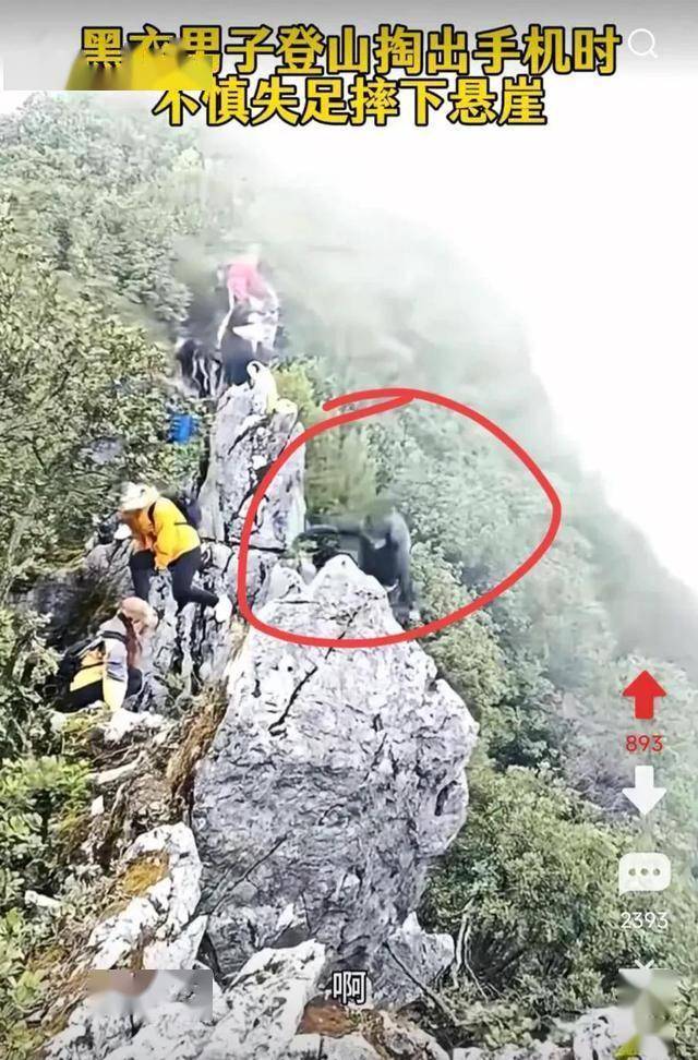男子疑玩手機(jī)墜崖 事后發(fā)文福大命大 山神眷顧奇跡生還