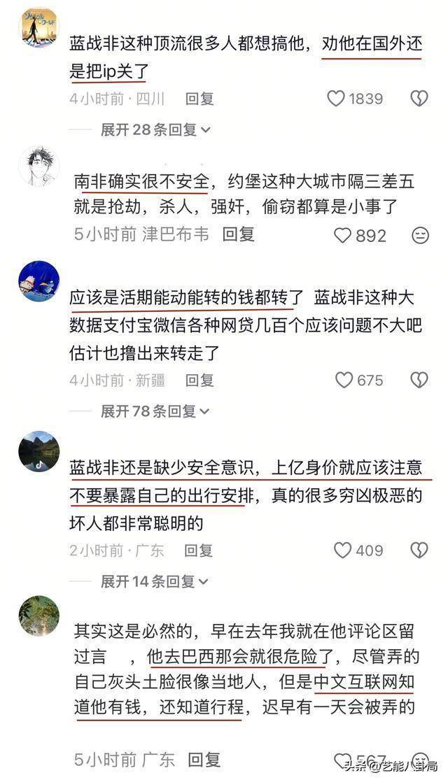藍戰(zhàn)非稱被綁架 南非驚魂記