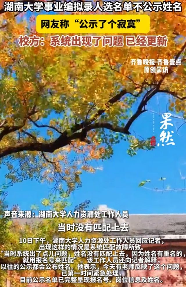 高?；貞聵I(yè)編擬錄名單不公示姓名 公示形同虛設引發(fā)爭議