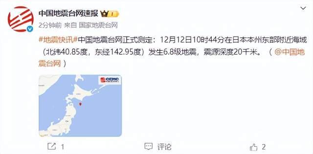 日本本州東部附近海域發(fā)生6.8級(jí)地震