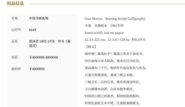 郭沫若手卷被拍賣女兒聲稱系遺失 權(quán)屬爭(zhēng)議引關(guān)注