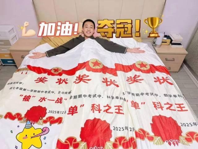 家长晒奖状被单称做梦笑醒 创意奖品获点赞