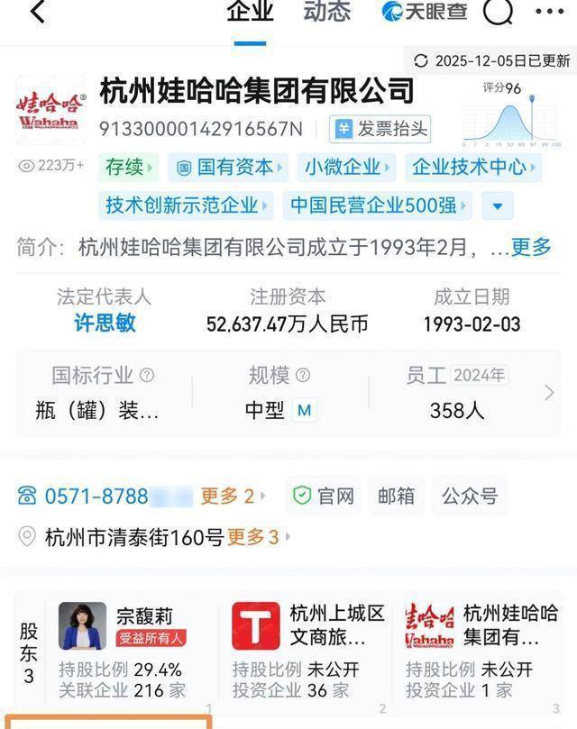 娃哈哈高管发生变更 宗馥莉心腹接连卸任