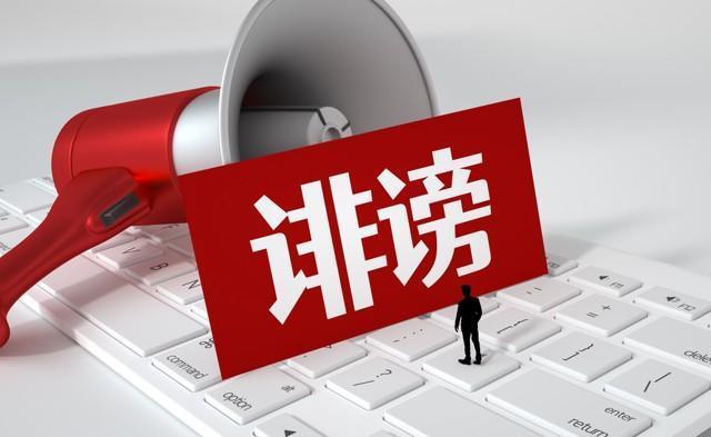 男子因败诉网上发帖污蔑法官